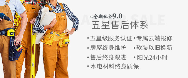 喜百年装饰，五星售后服务
