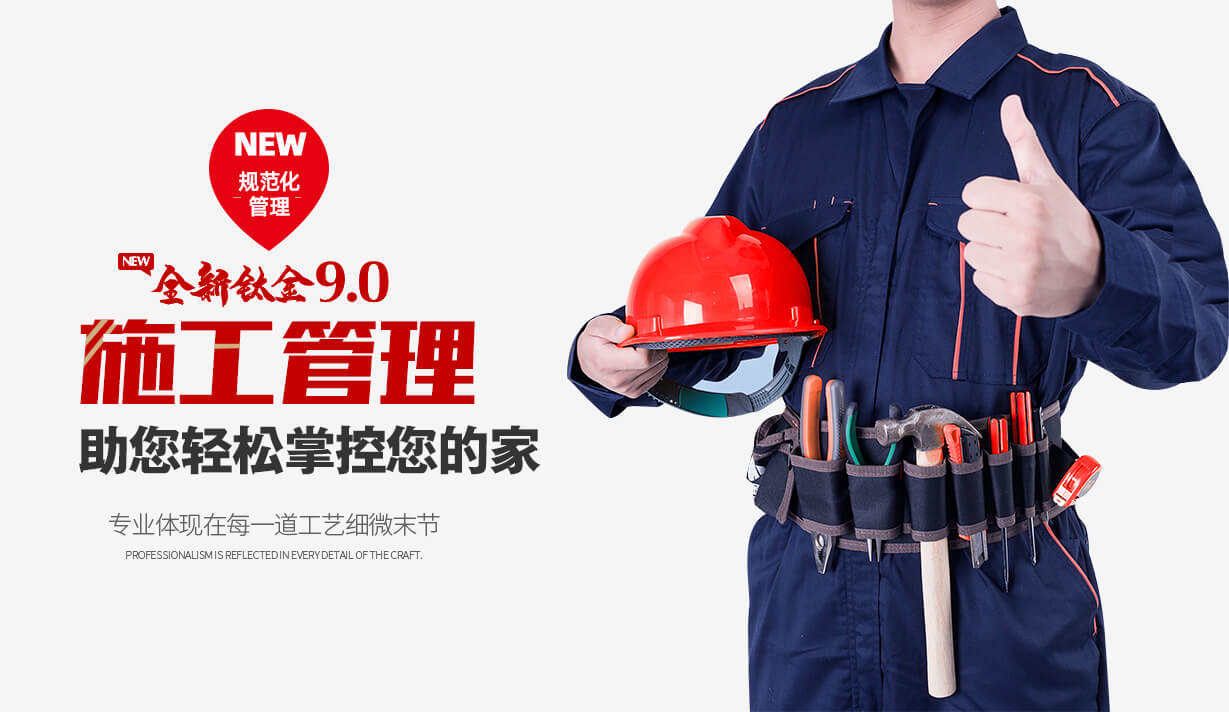 施工管理